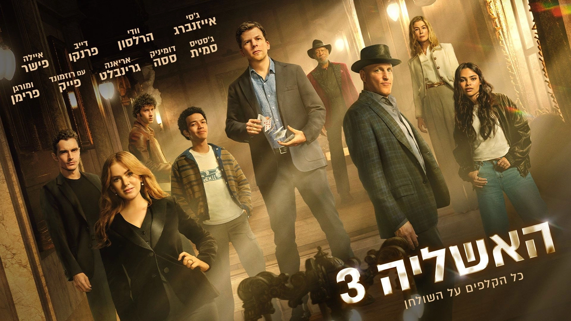 Now You See Me: Now You Don't