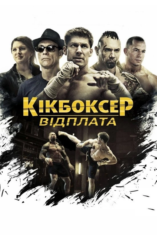 Kickboxer: Vengeance