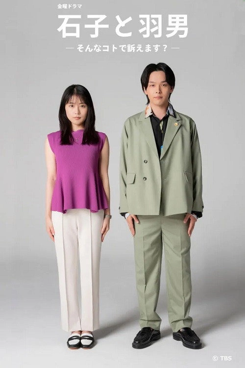 ISHIKO and HANEO: You're Suing Me?