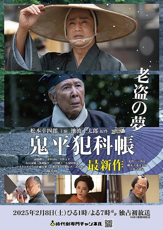 Samurai Detective Onihei: One Last Wish