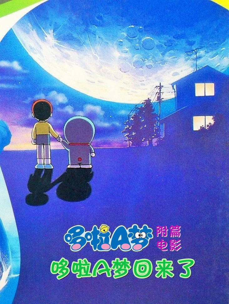 Doraemon Comes Back