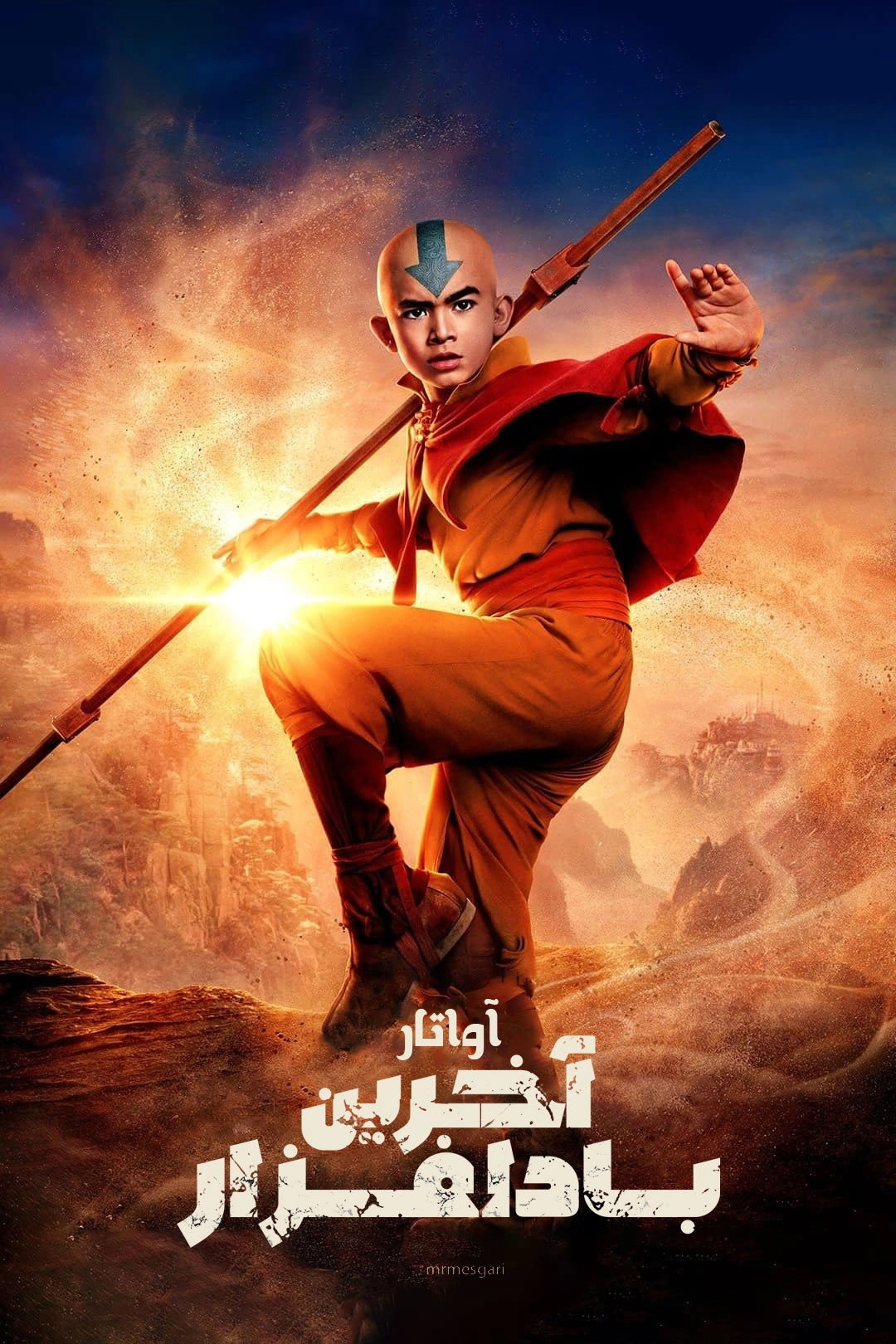 Avatar the Last Airbender