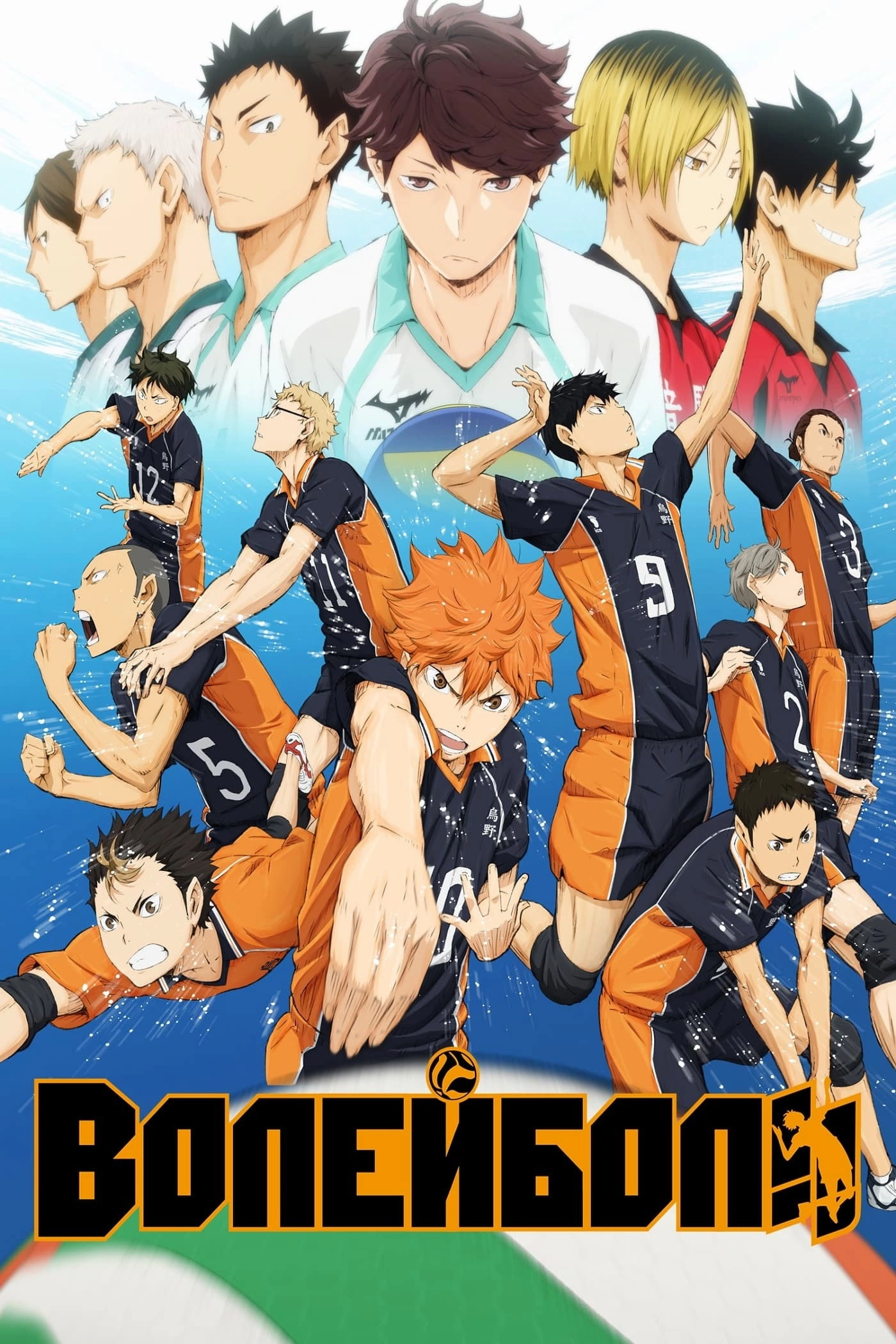 Haikyu!!