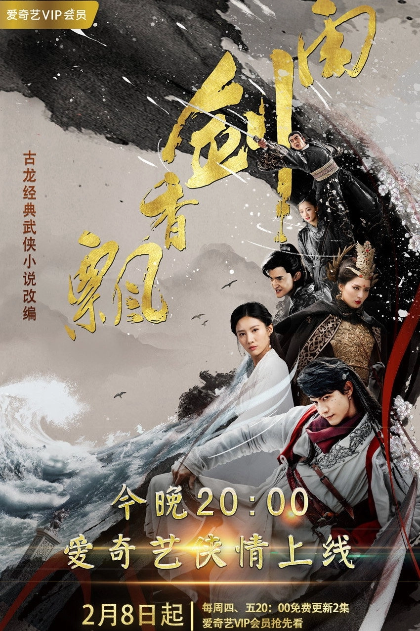 The Lost Swordship