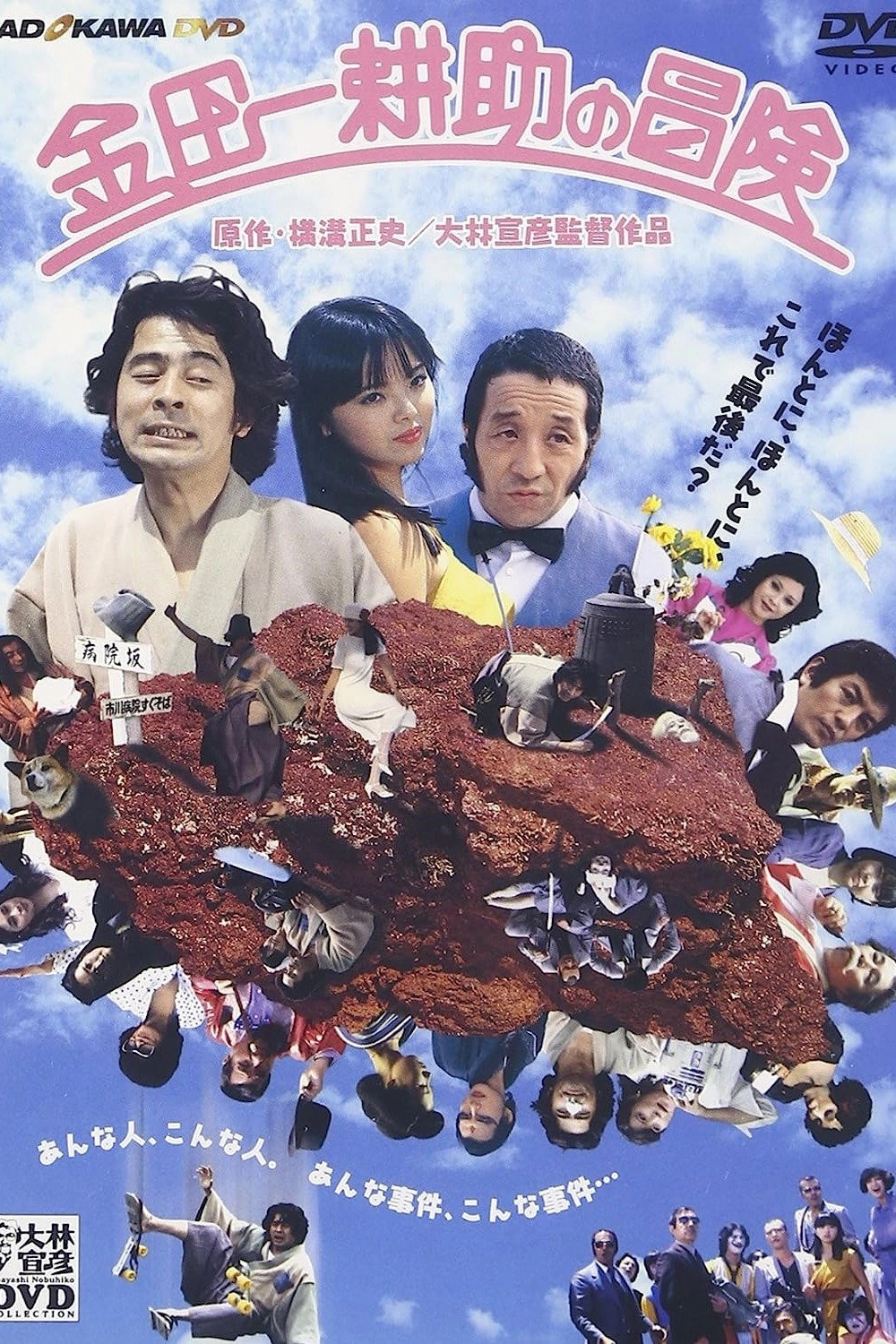 The Adventures of Kosuke Kindaichi