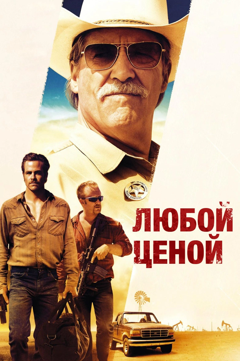Hell or High Water