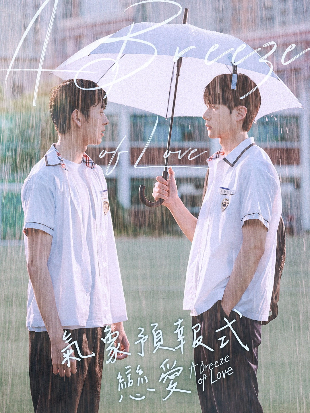 A Breeze of Love