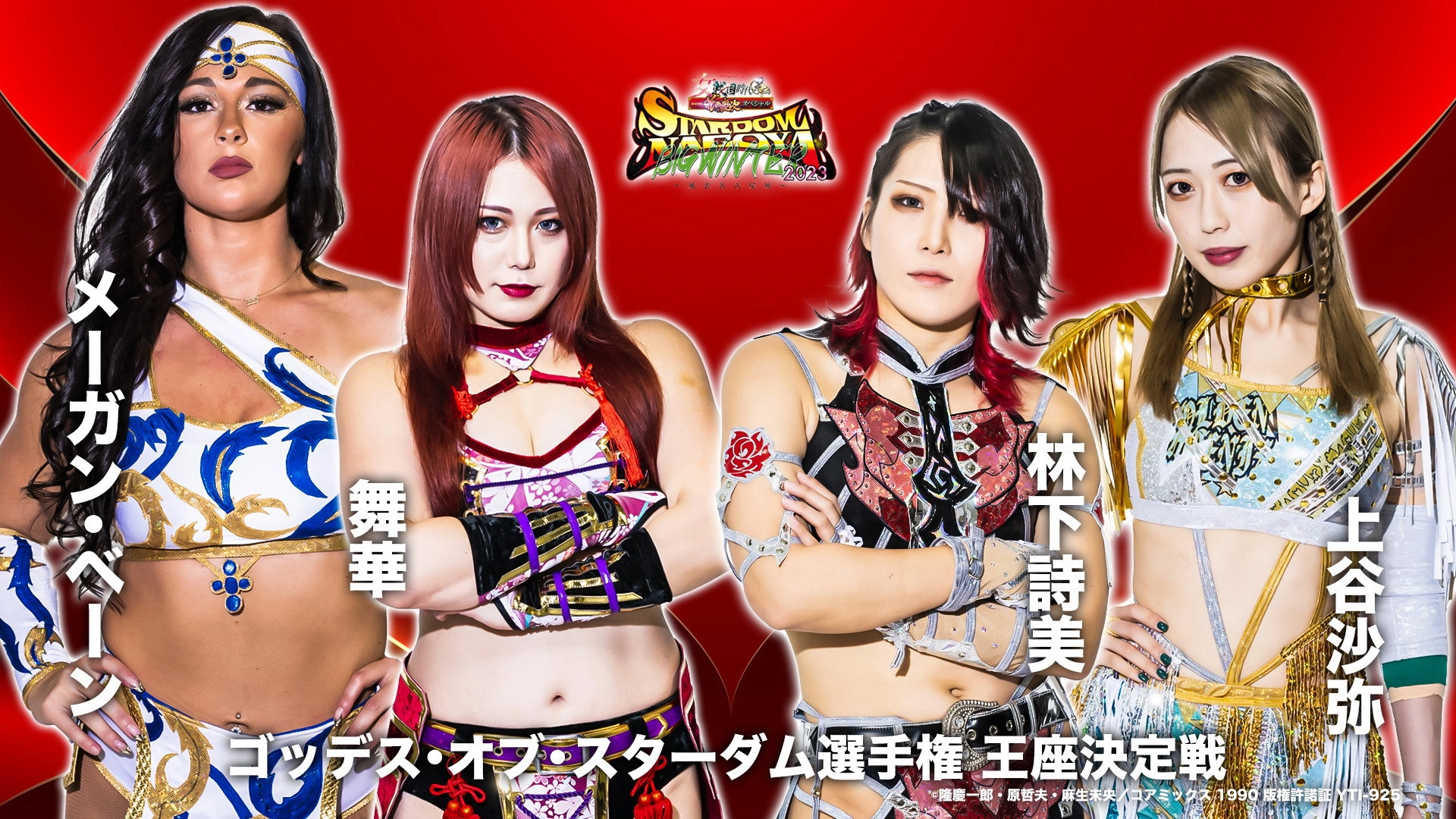 Stardom Nagoya Big Winter 2023