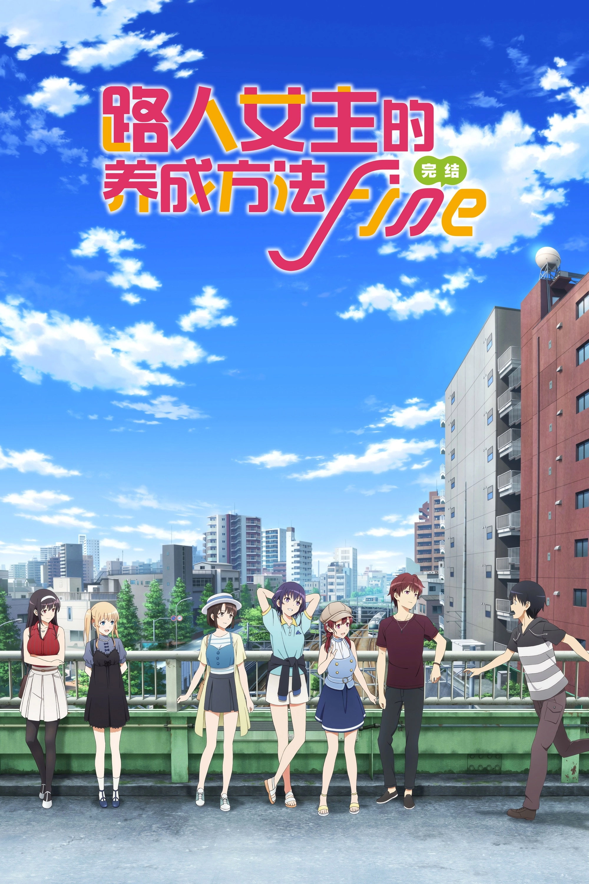 Saekano the Movie: Finale