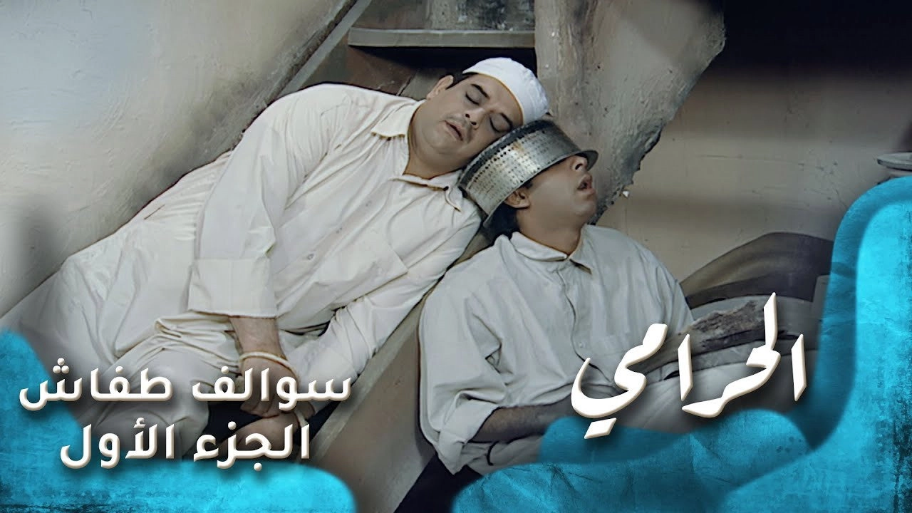Swalef Tafash