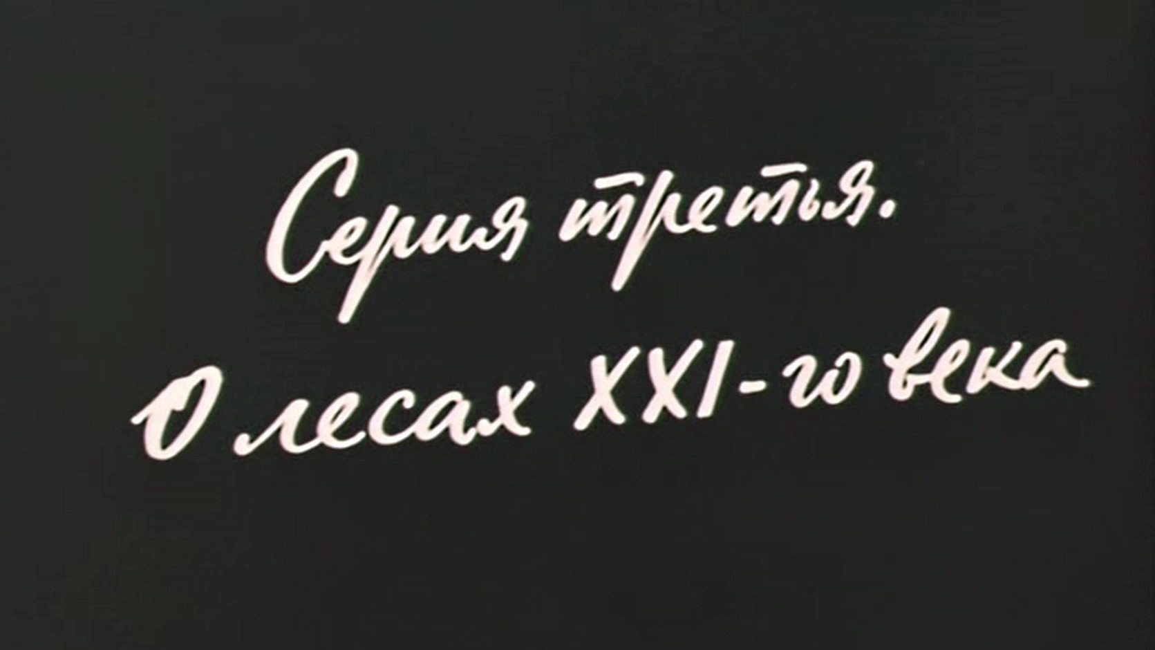 Engineer Pronchatov