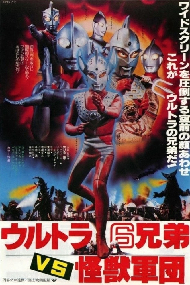 The 6 Ultra Brothers vs. The Monster Army