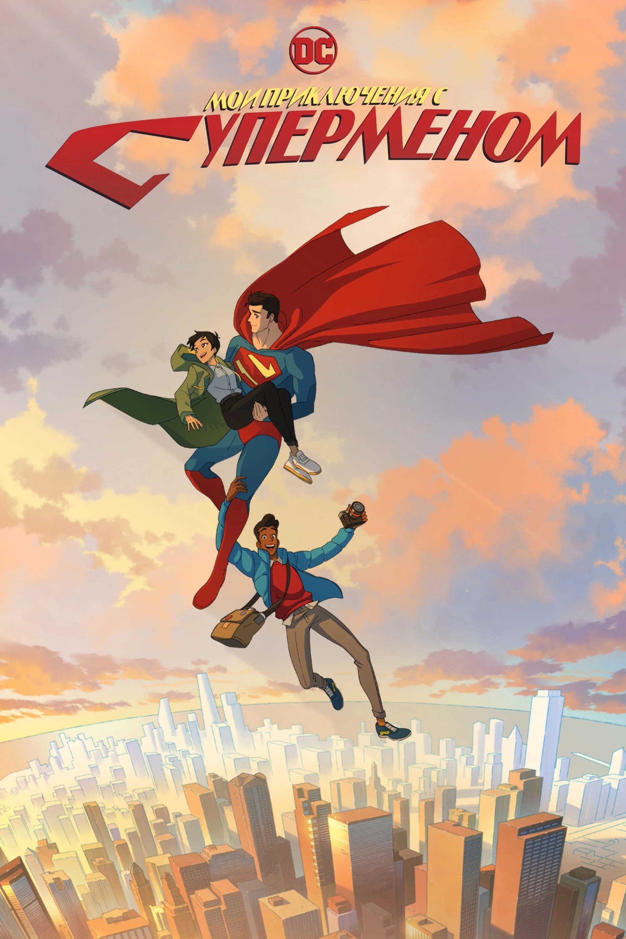 My Adventures with Superman