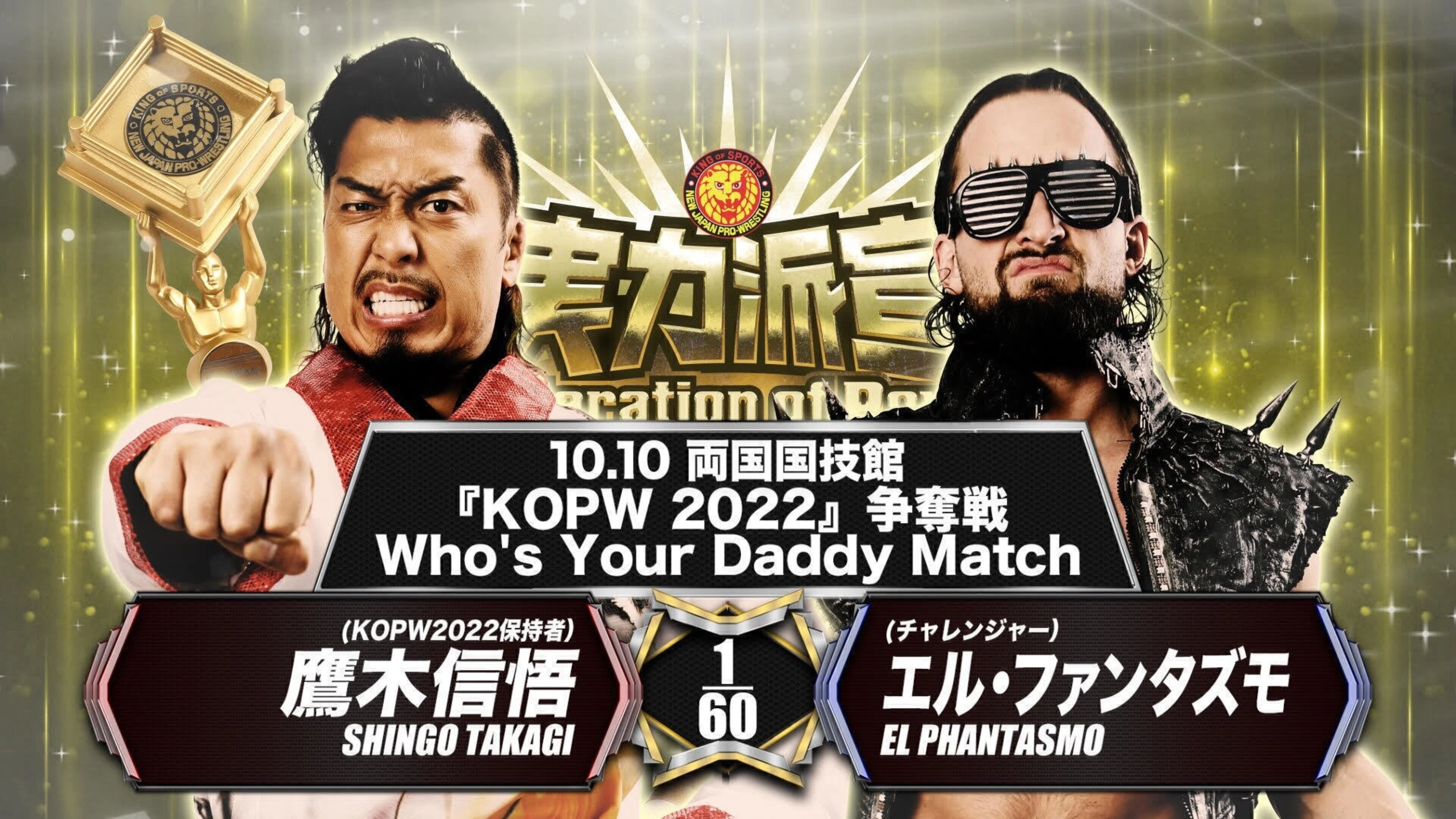 NJPW Declaration of Power