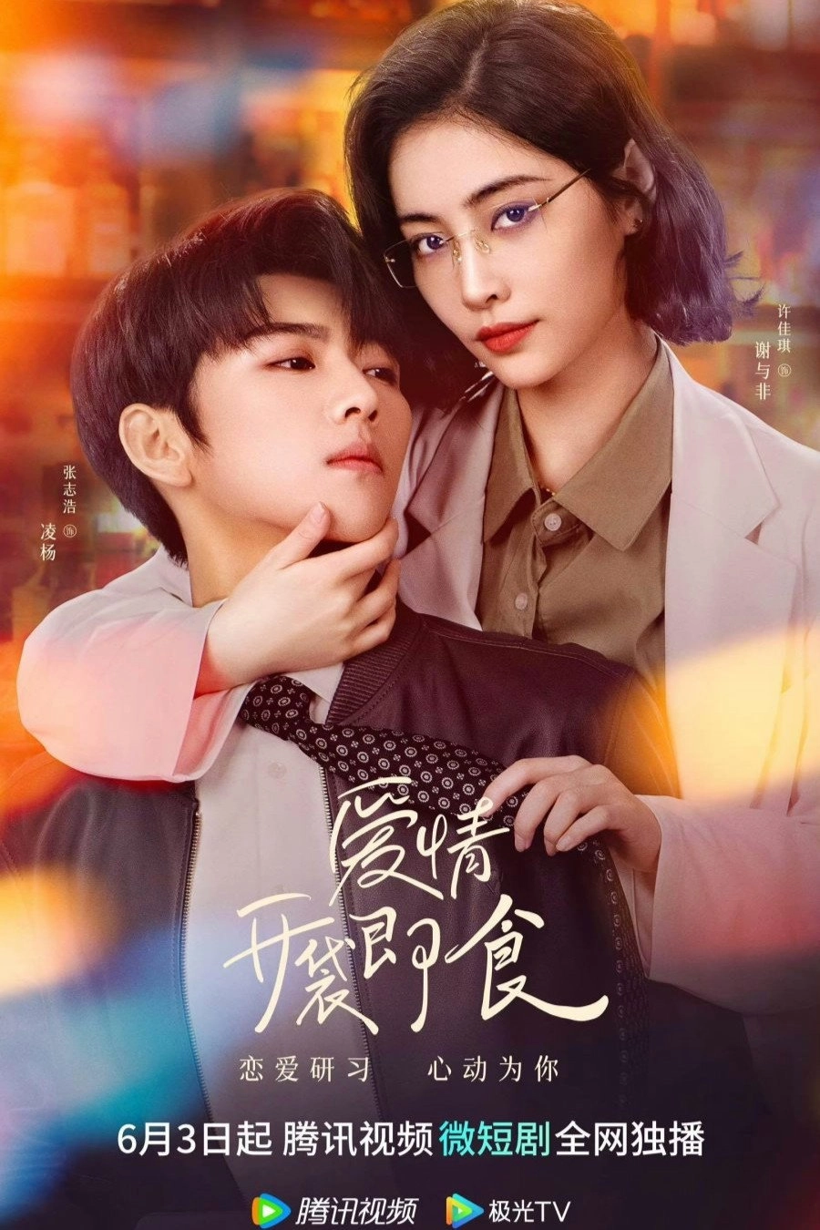 Let's Date, Professor Xie