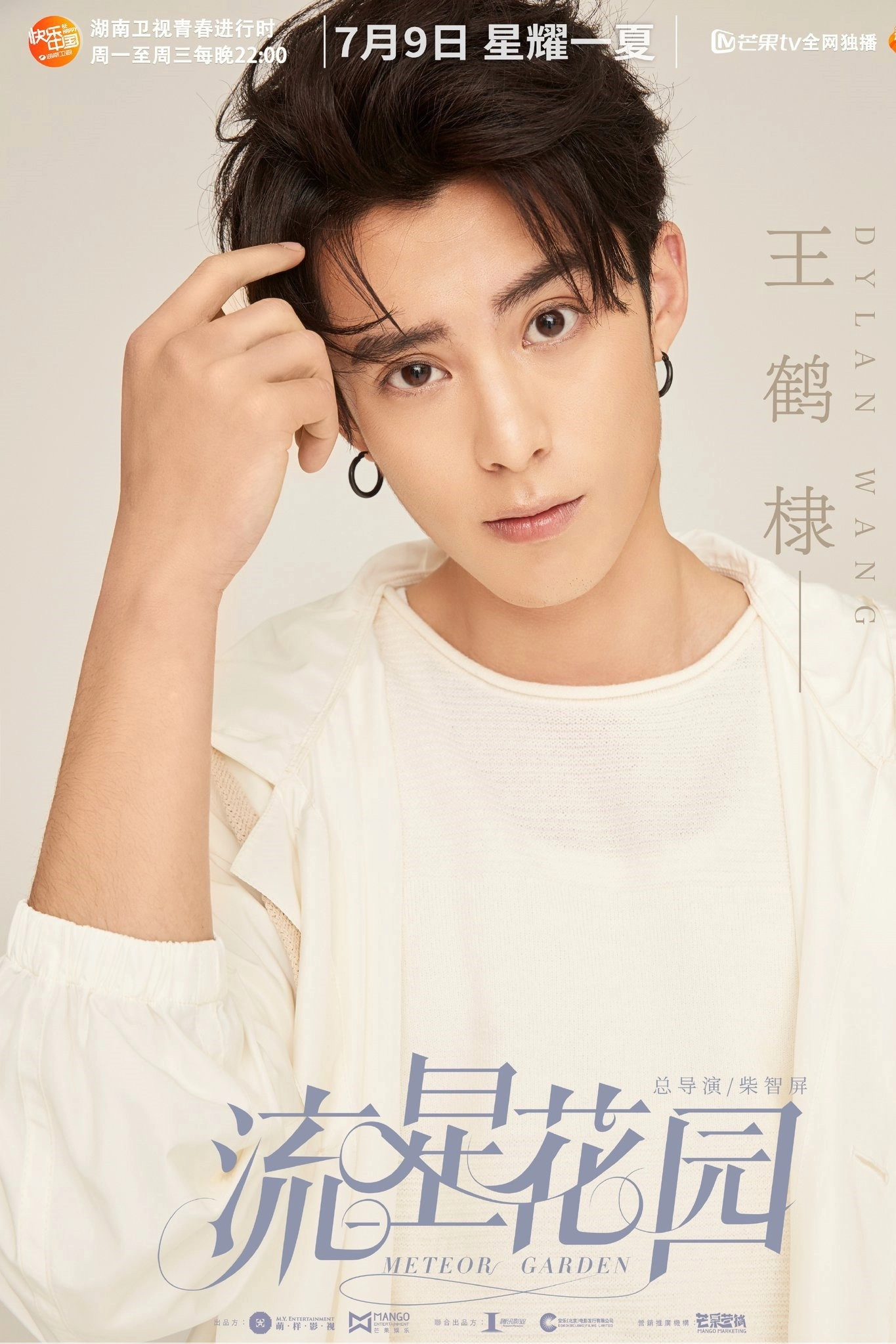Meteor Garden