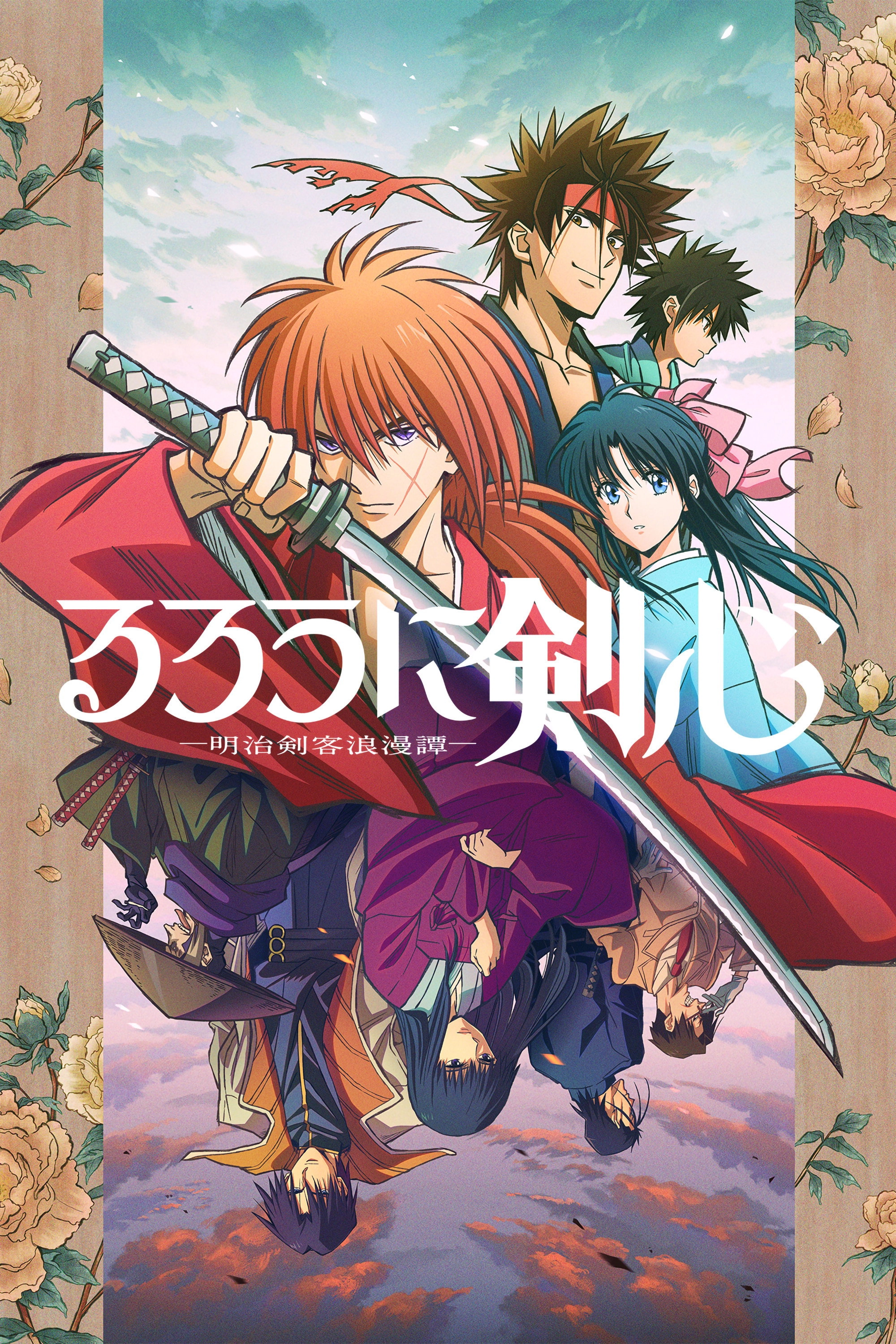 Rurouni Kenshin
