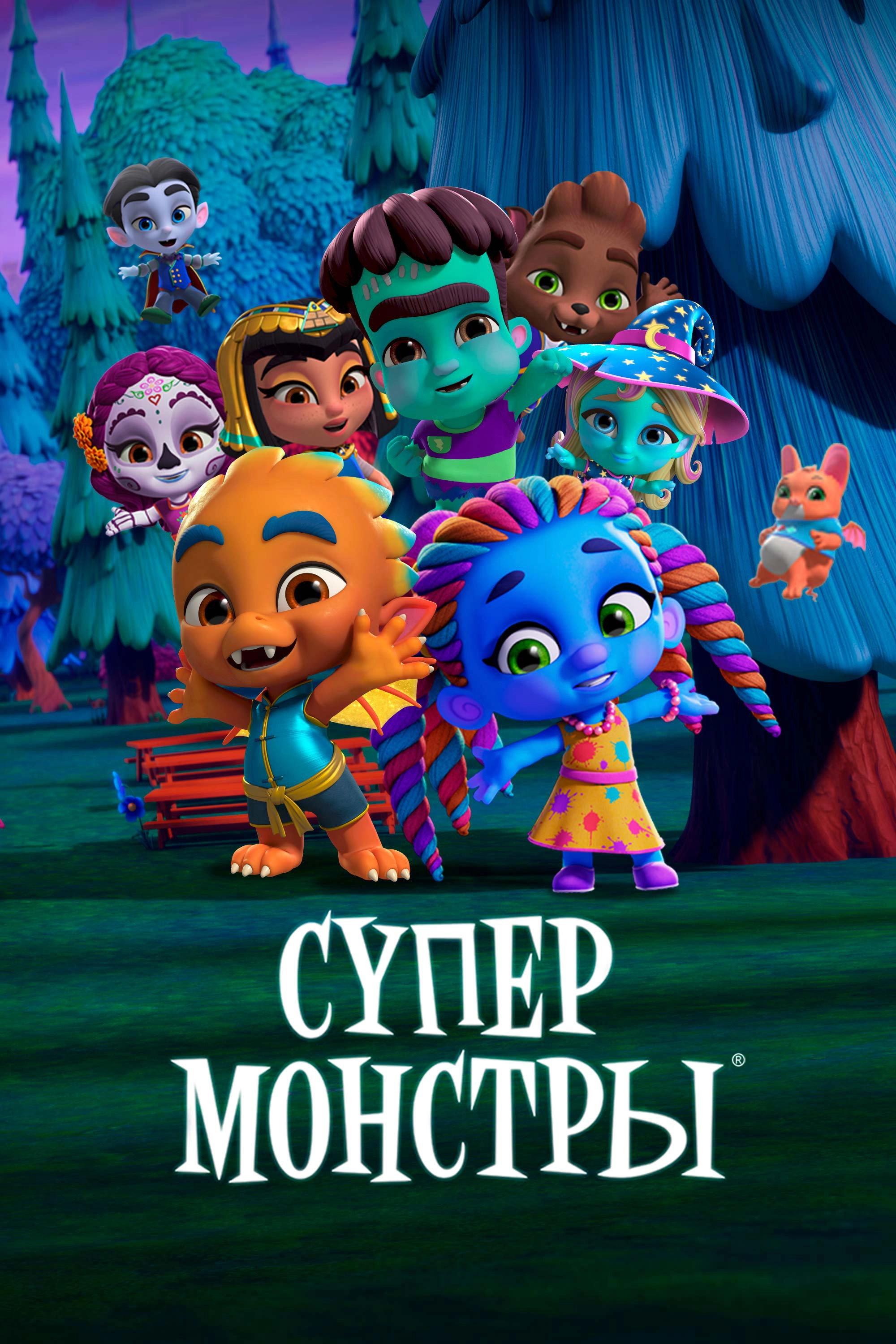 Super Monsters