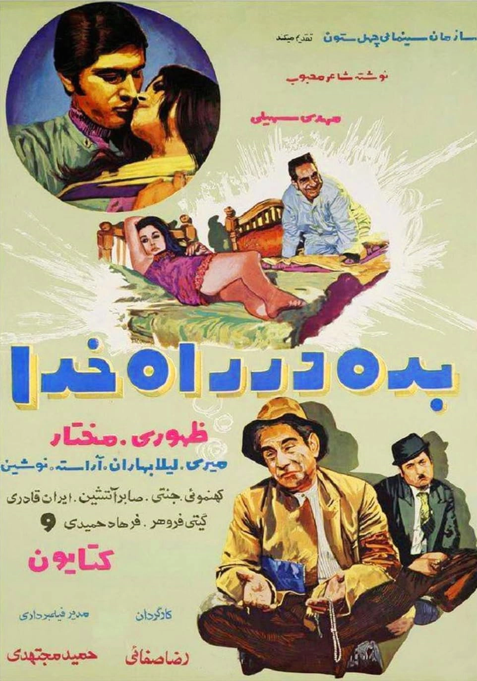 Bedeh dar raah-e khoda