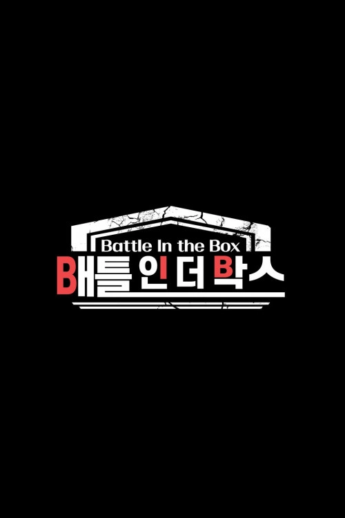배틀 인 더 박스