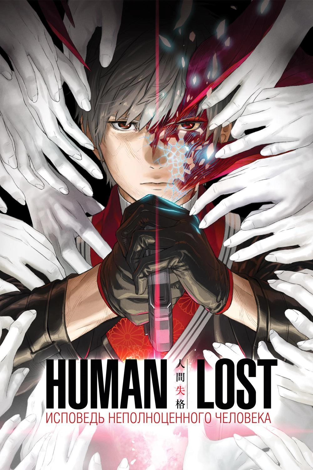 Human Lost