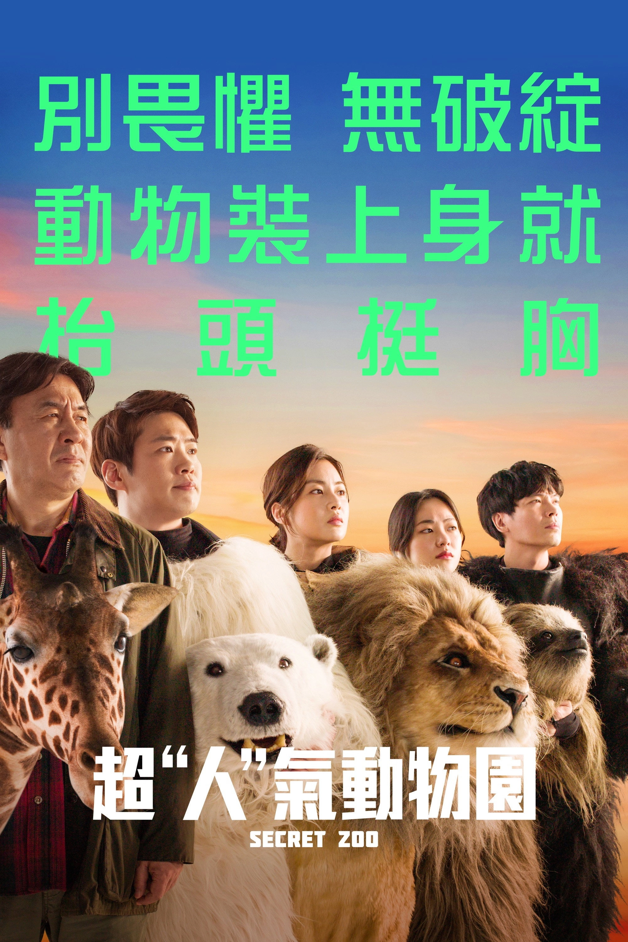 Secret Zoo