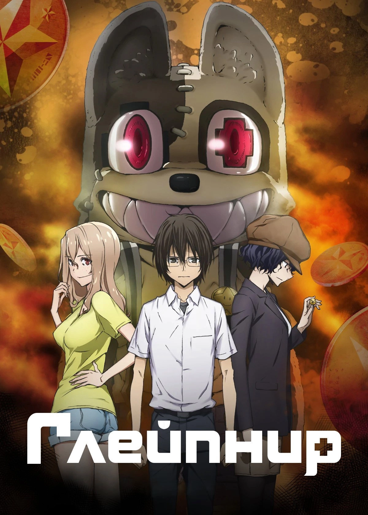 Gleipnir