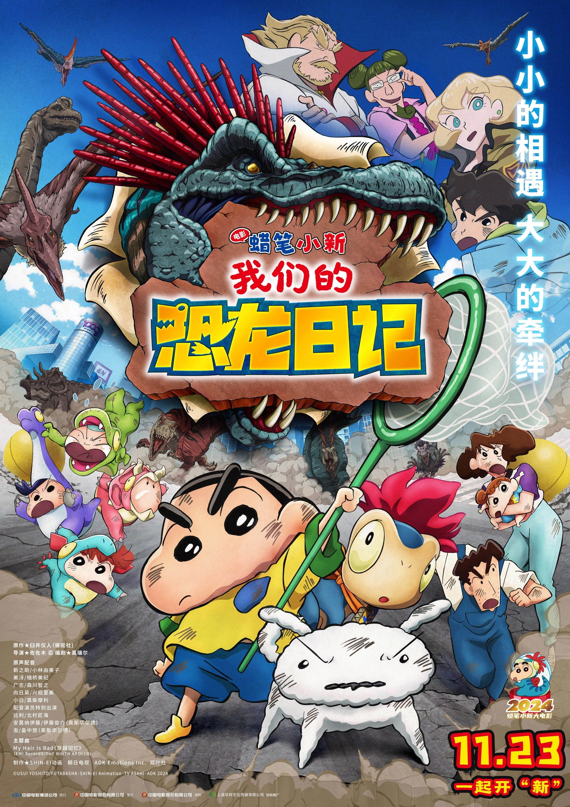 Crayon Shin-chan the Movie: Our Dinosaur Diary