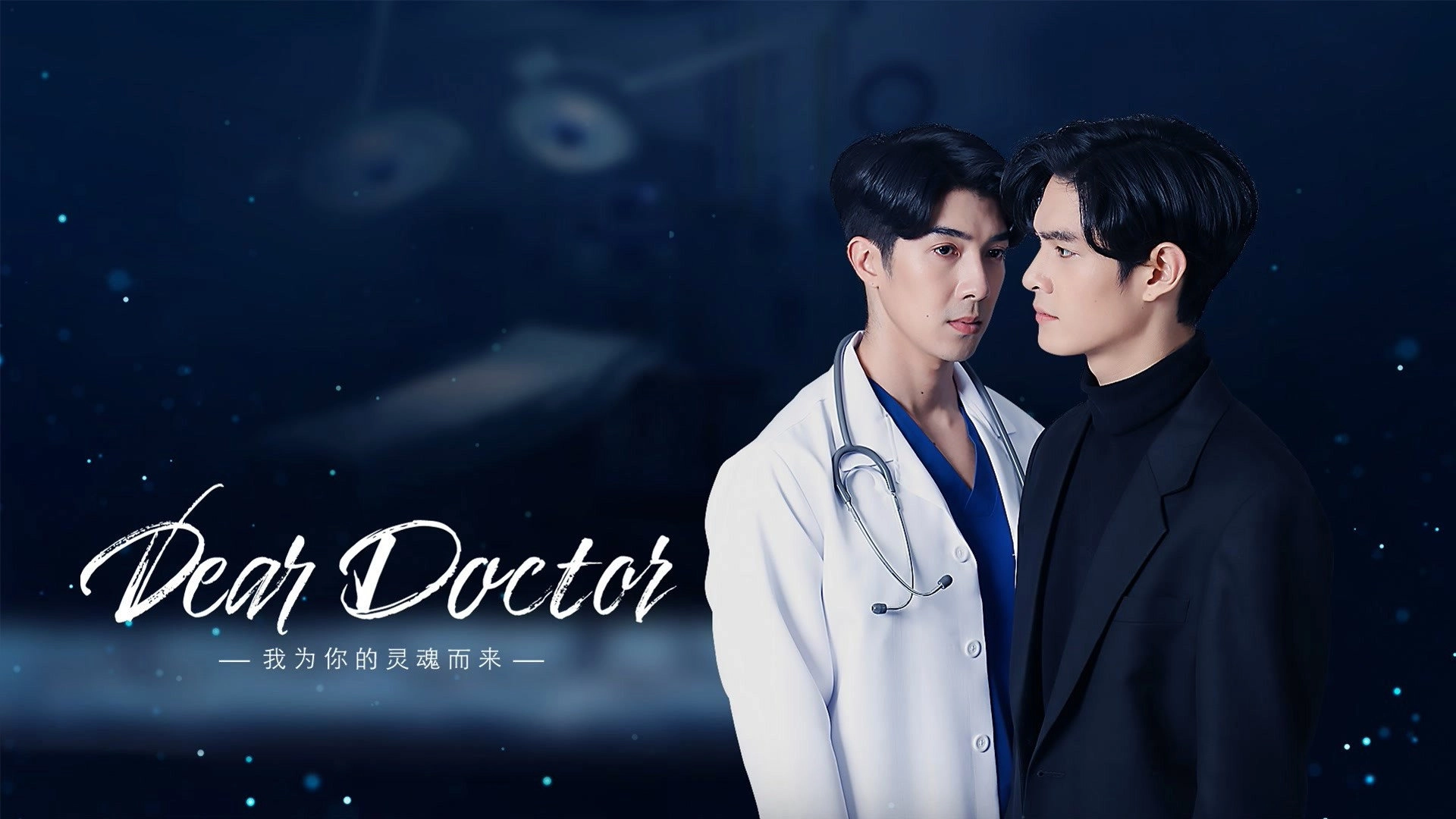 Dear Doctor, I'm Coming For Soul
