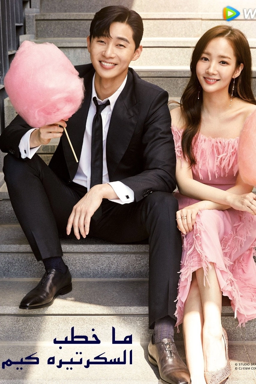 What's Wrong with Secretary Kim