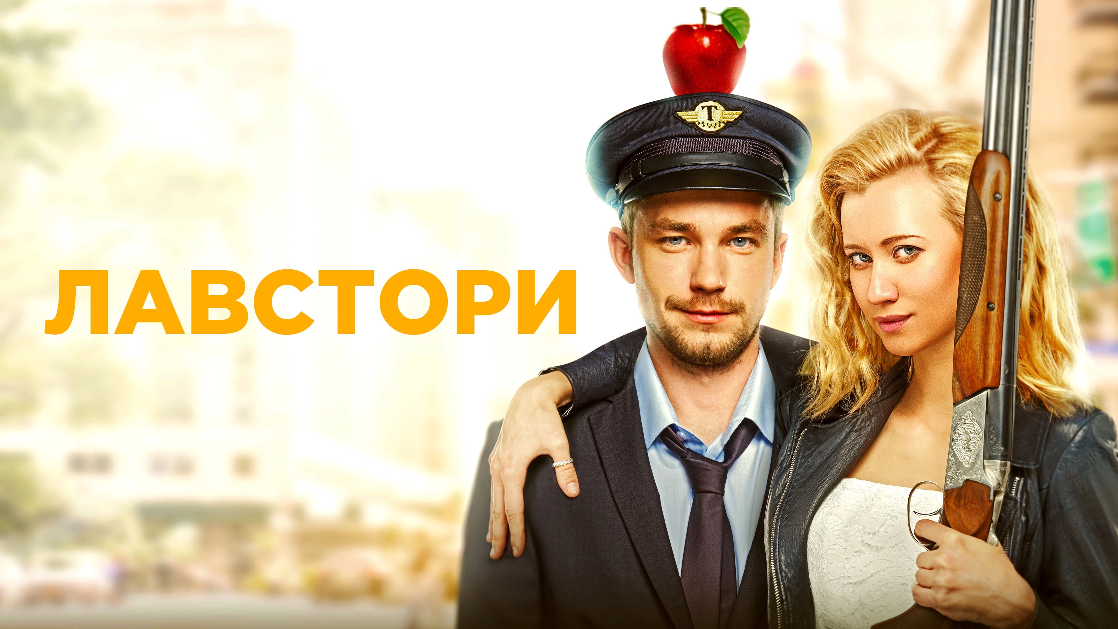 Love Story