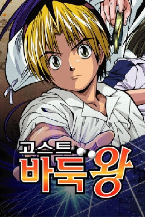 Hikaru no Go