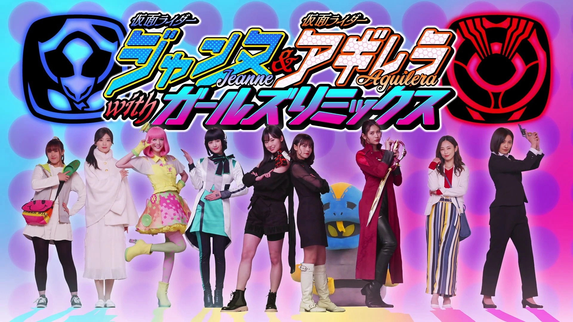 Kamen Rider Jeanne & Kamen Rider Aguilera with Girls Remix