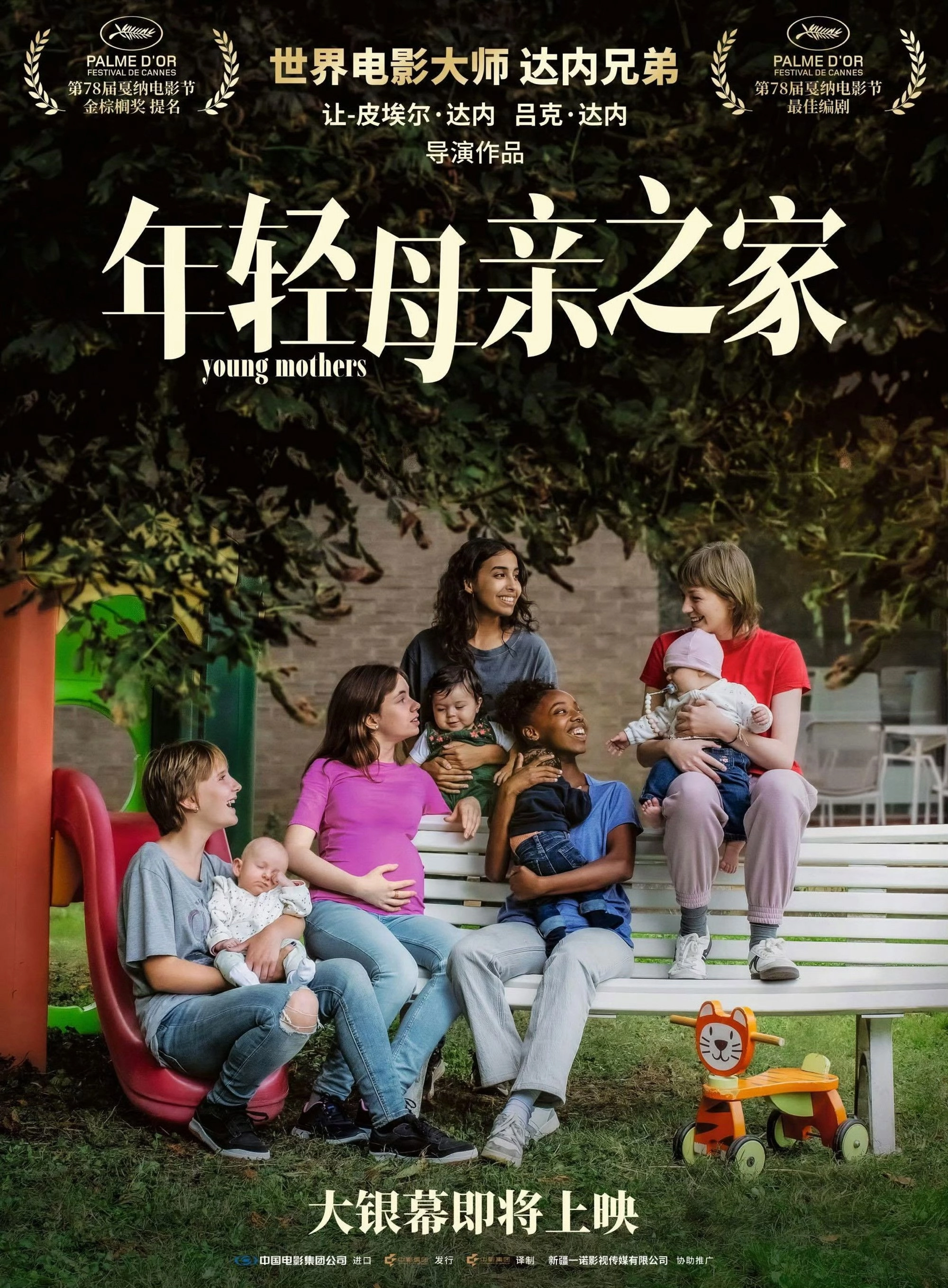 Young Mothers