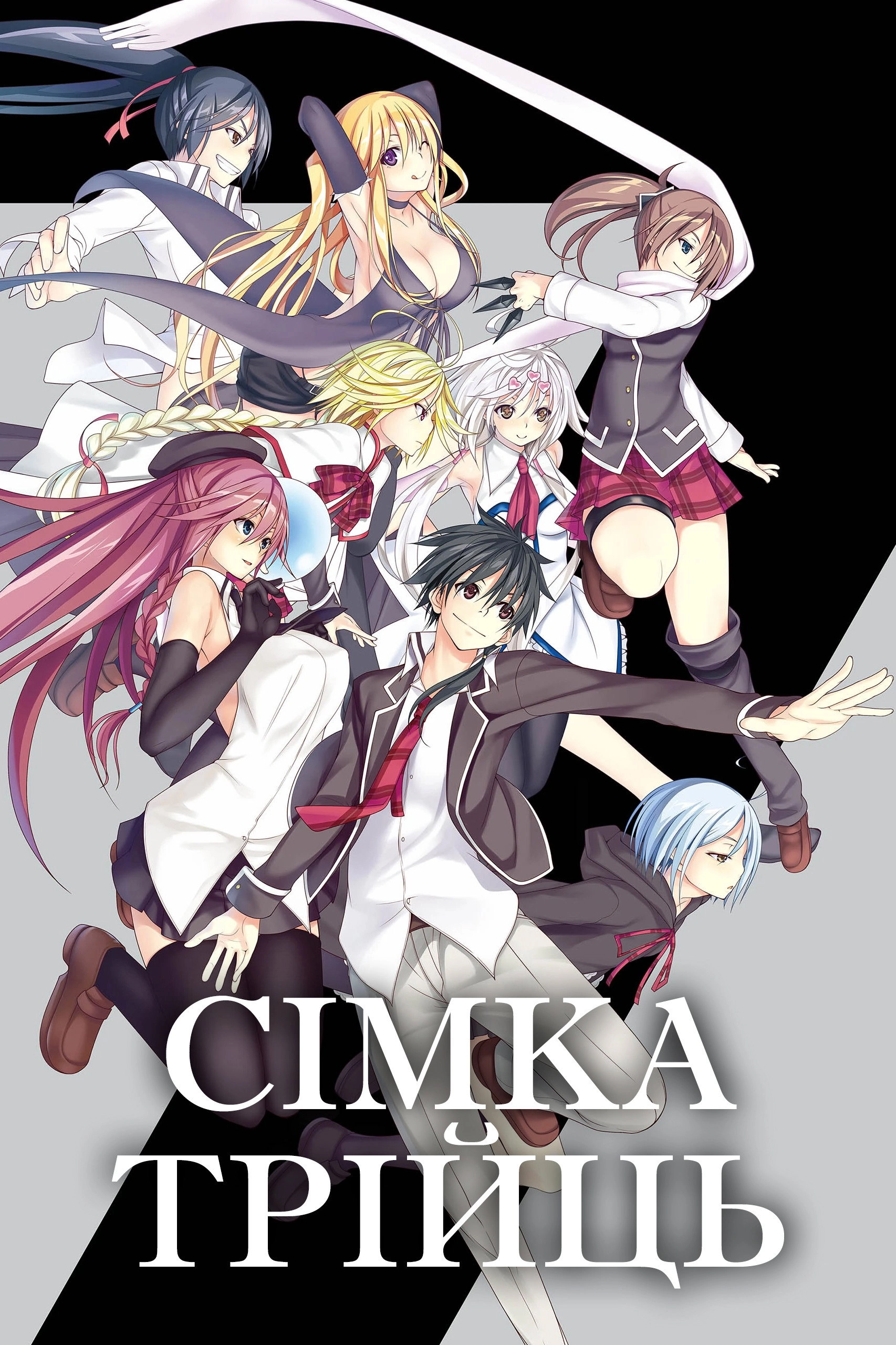 Trinity Seven