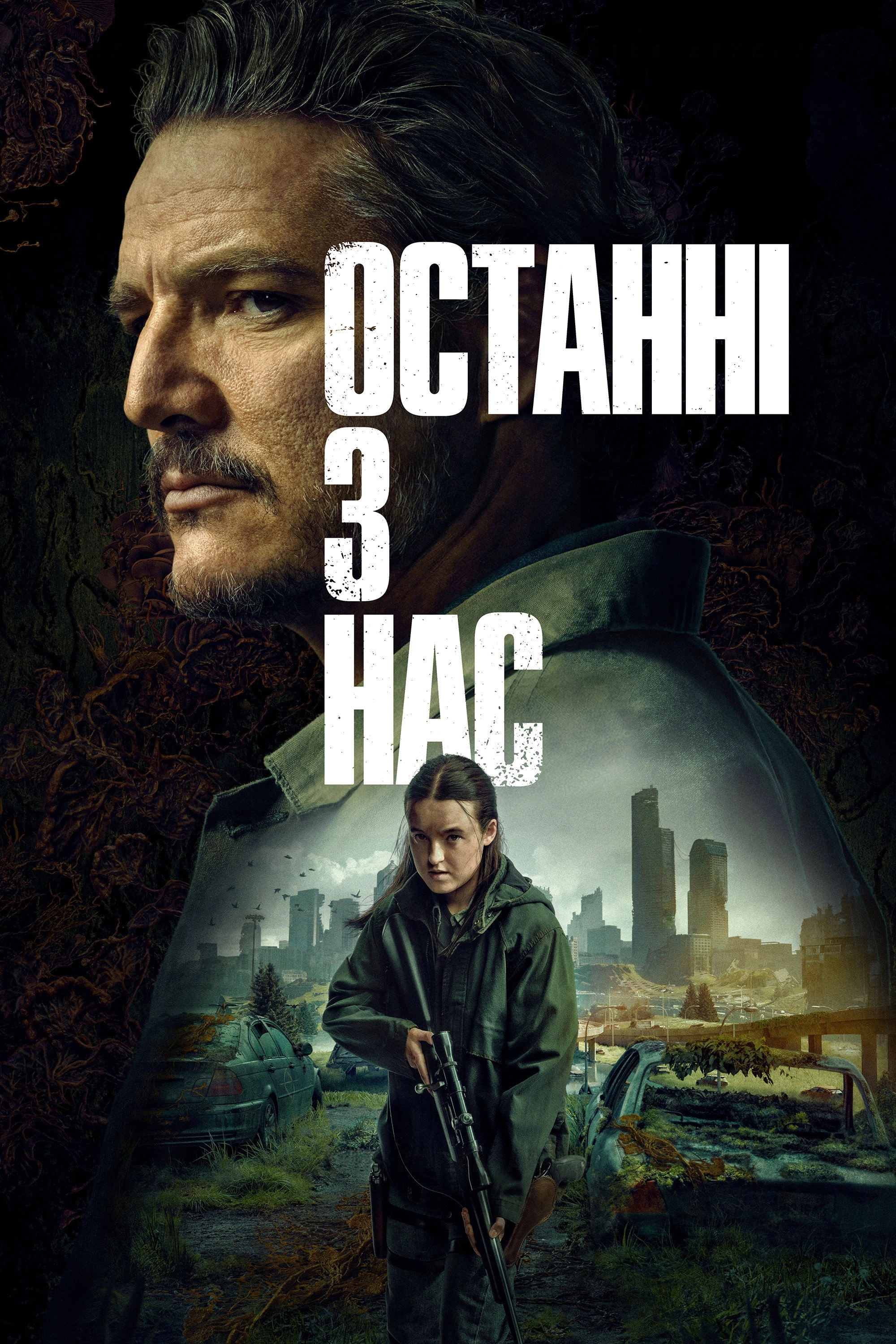 The Last of Us
