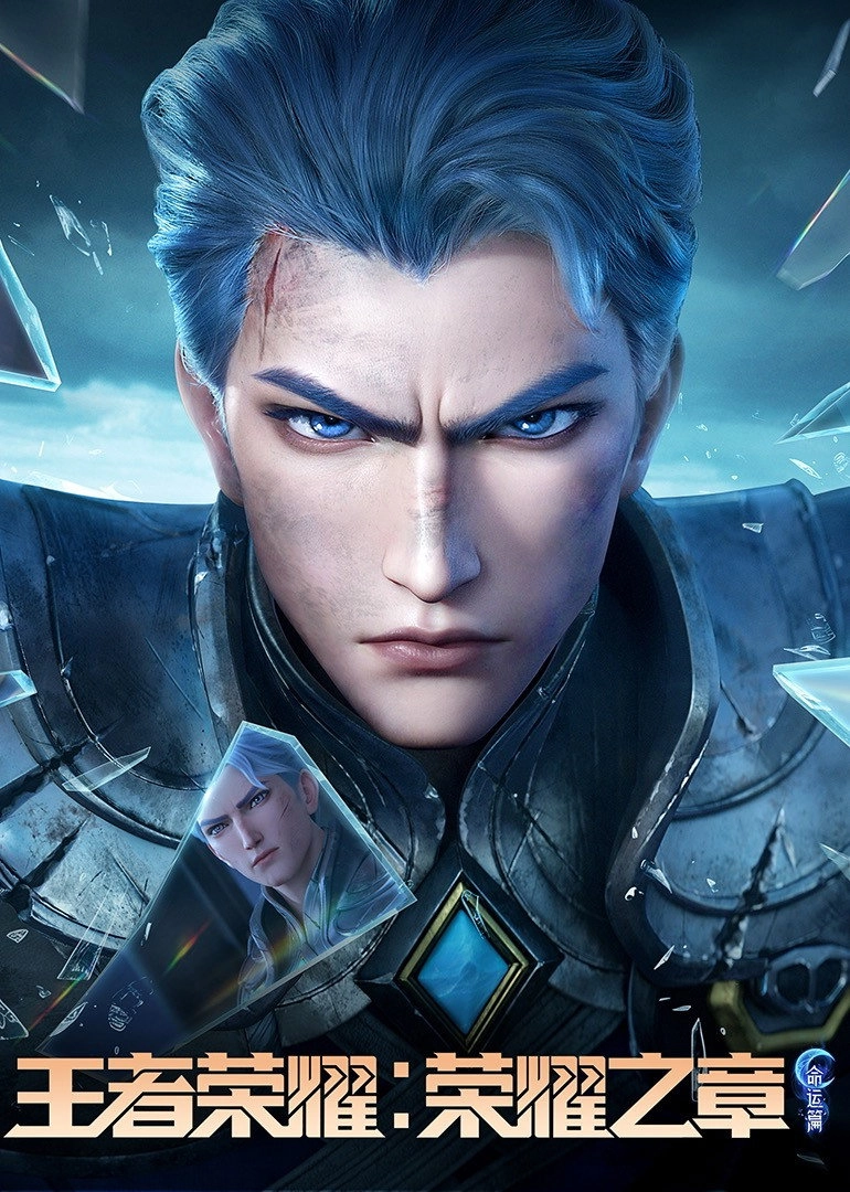Honor of Kings: Chapter of Glory