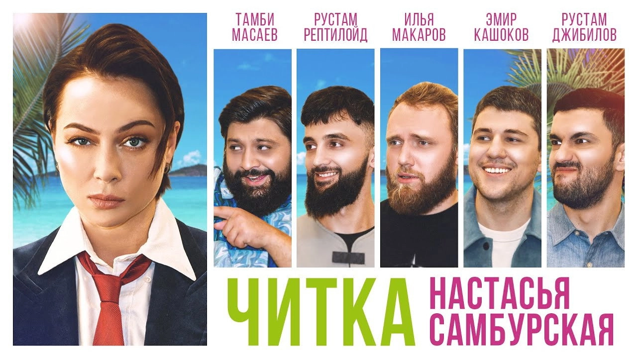 Читка