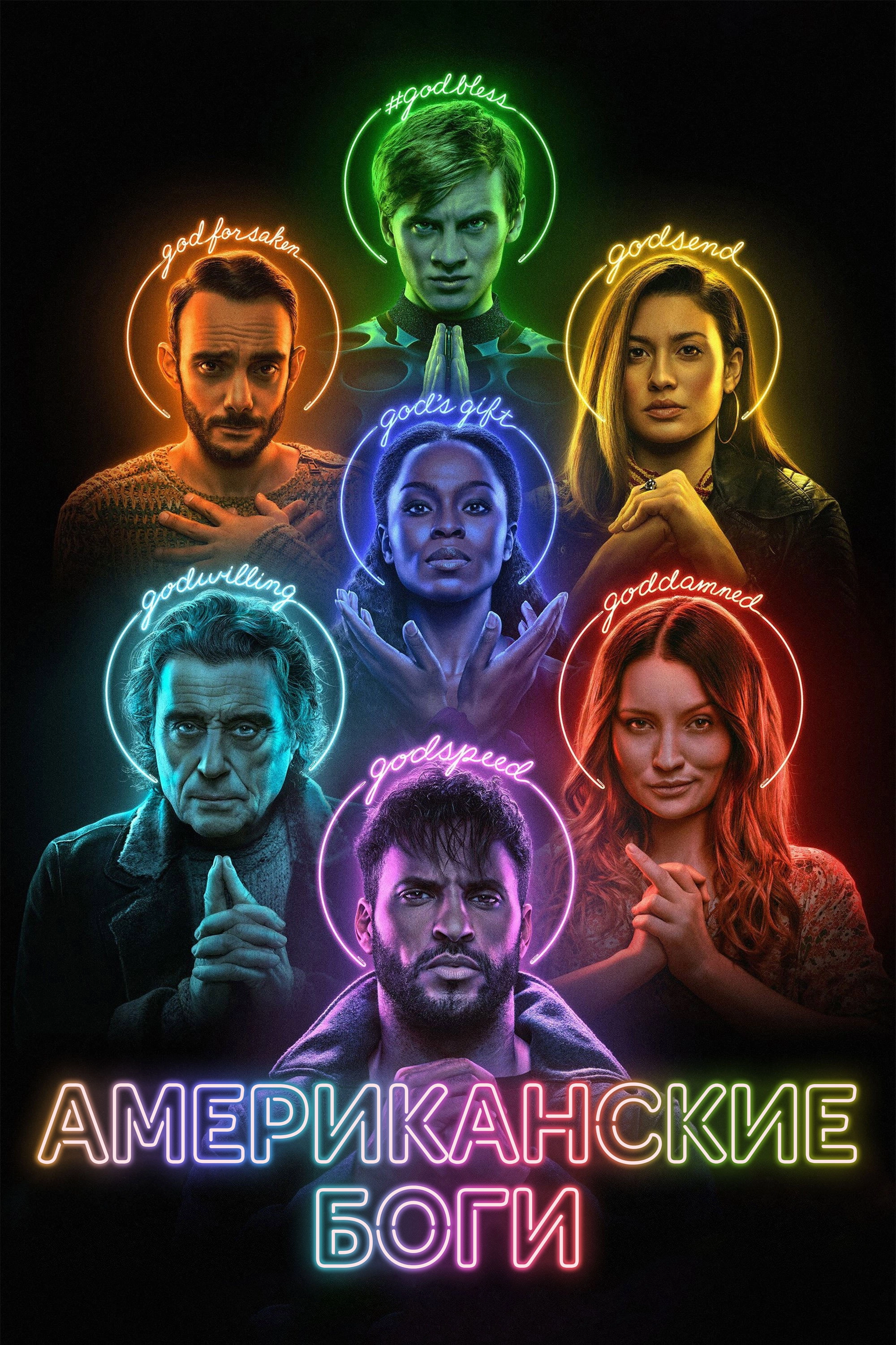 American Gods