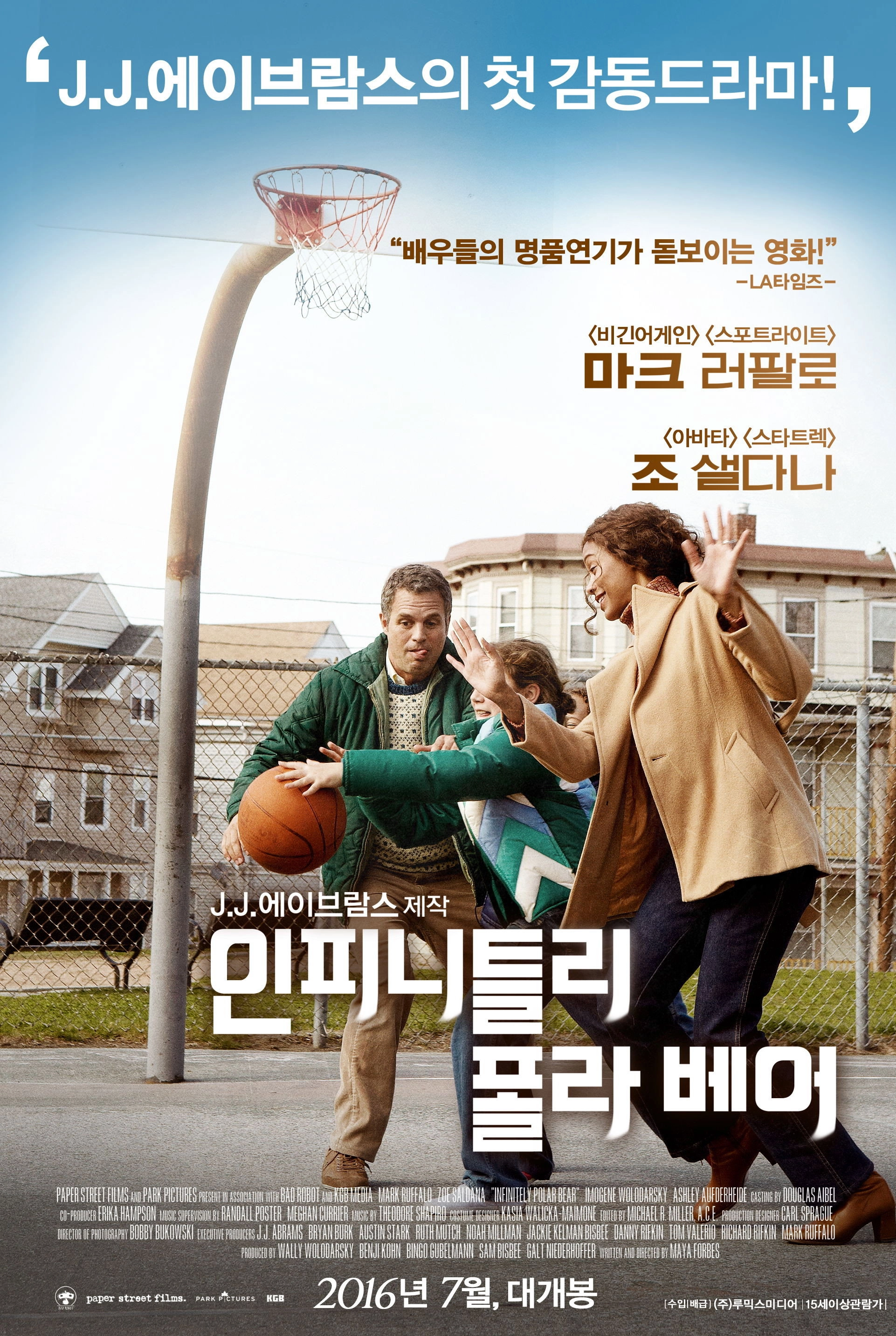 Infinitely Polar Bear