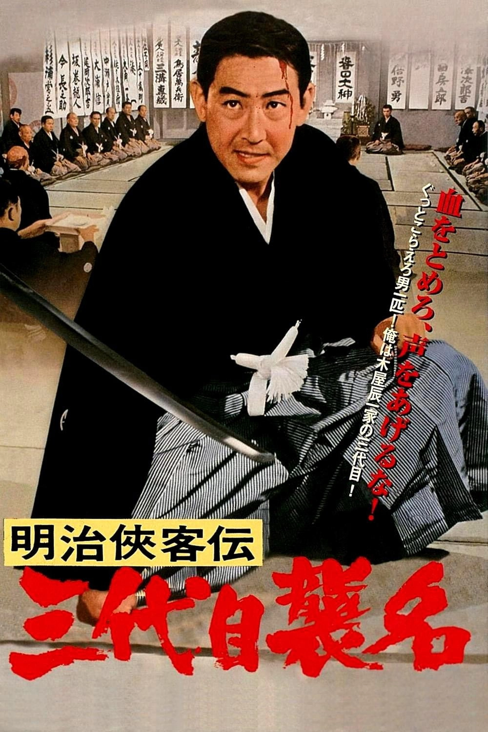 Blood of Revenge