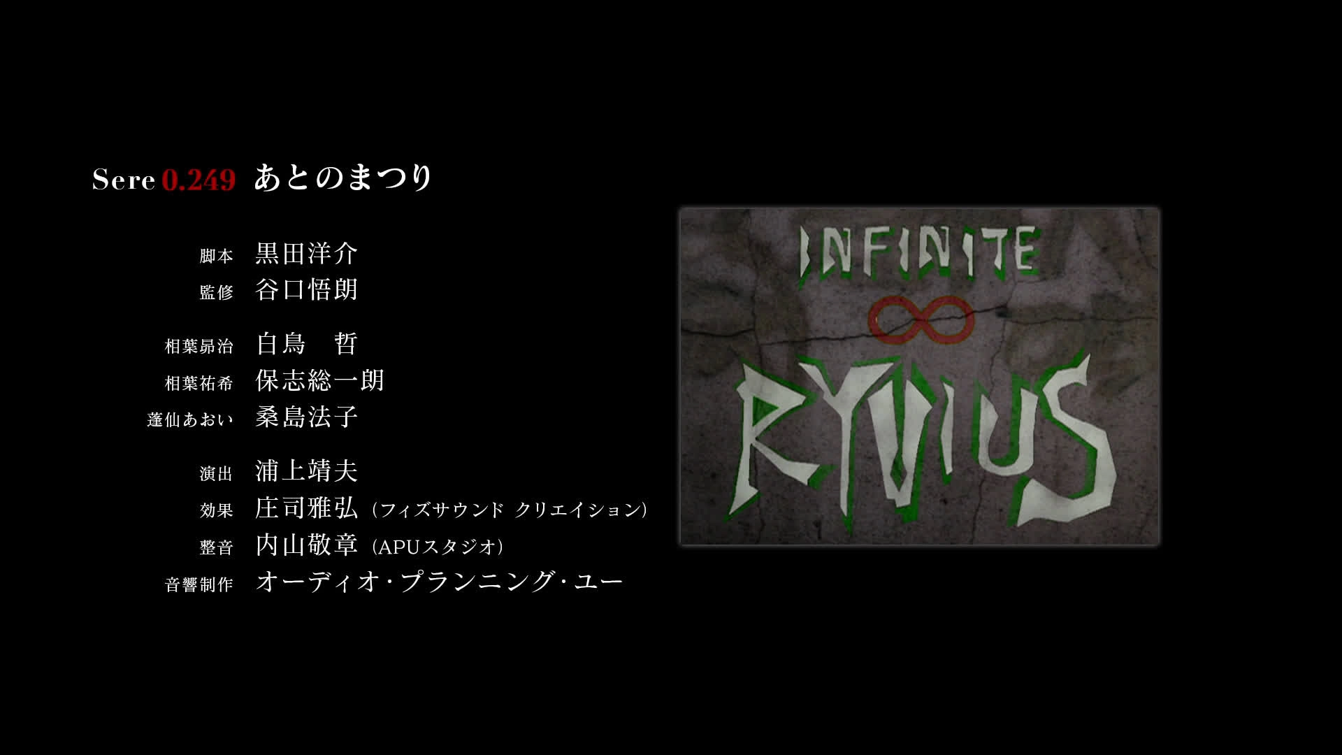 Infinite Ryvius