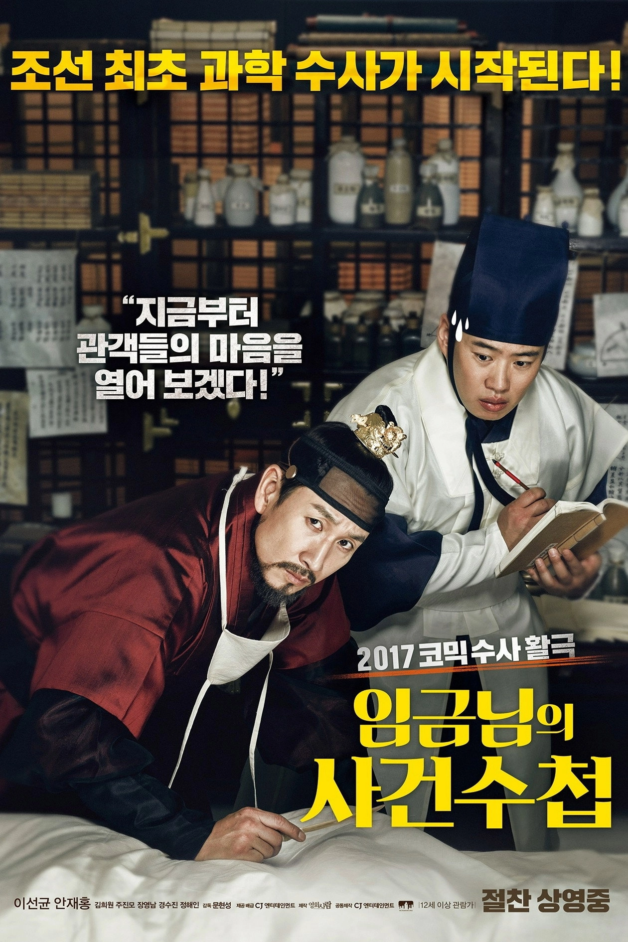 The King's Case Note