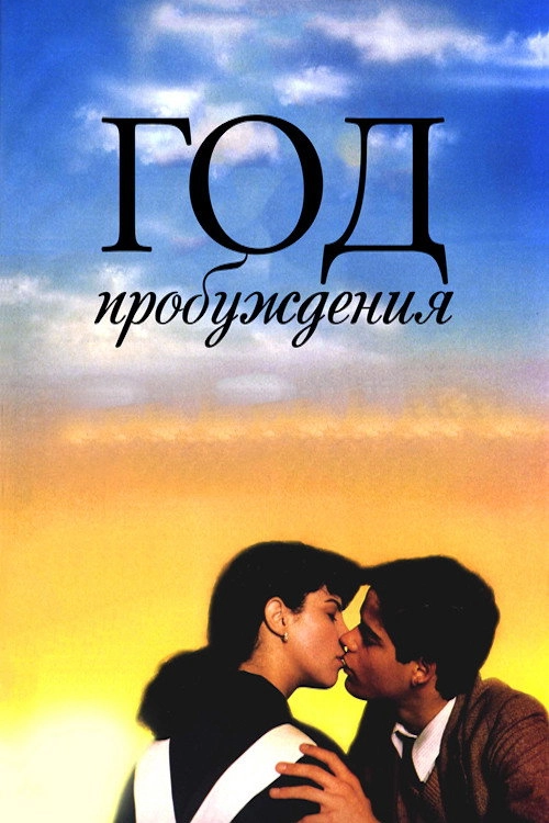 Year of Enlightment