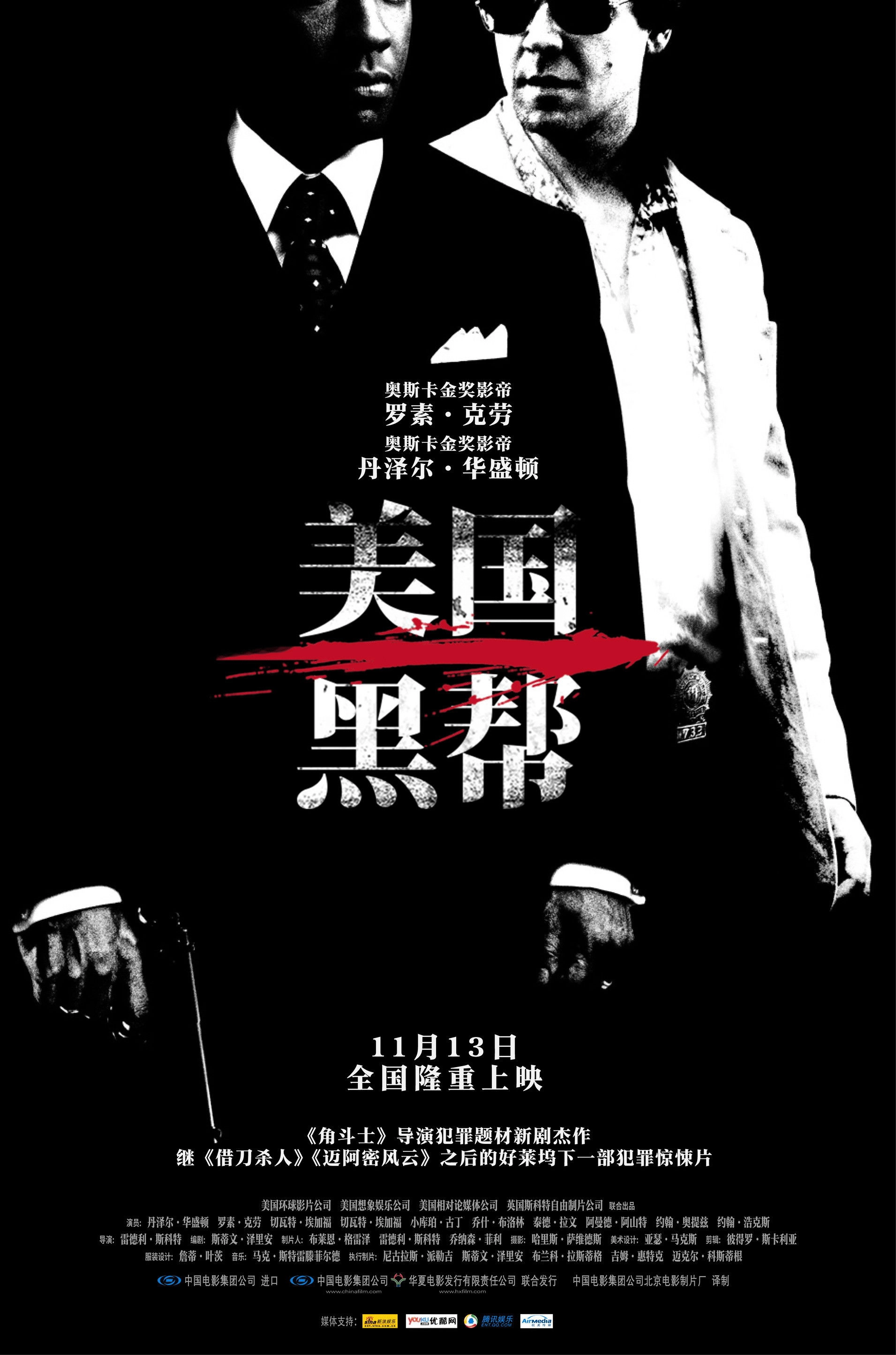 American Gangster