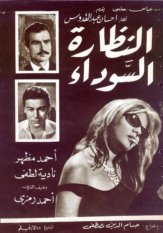 The Dark Glasses