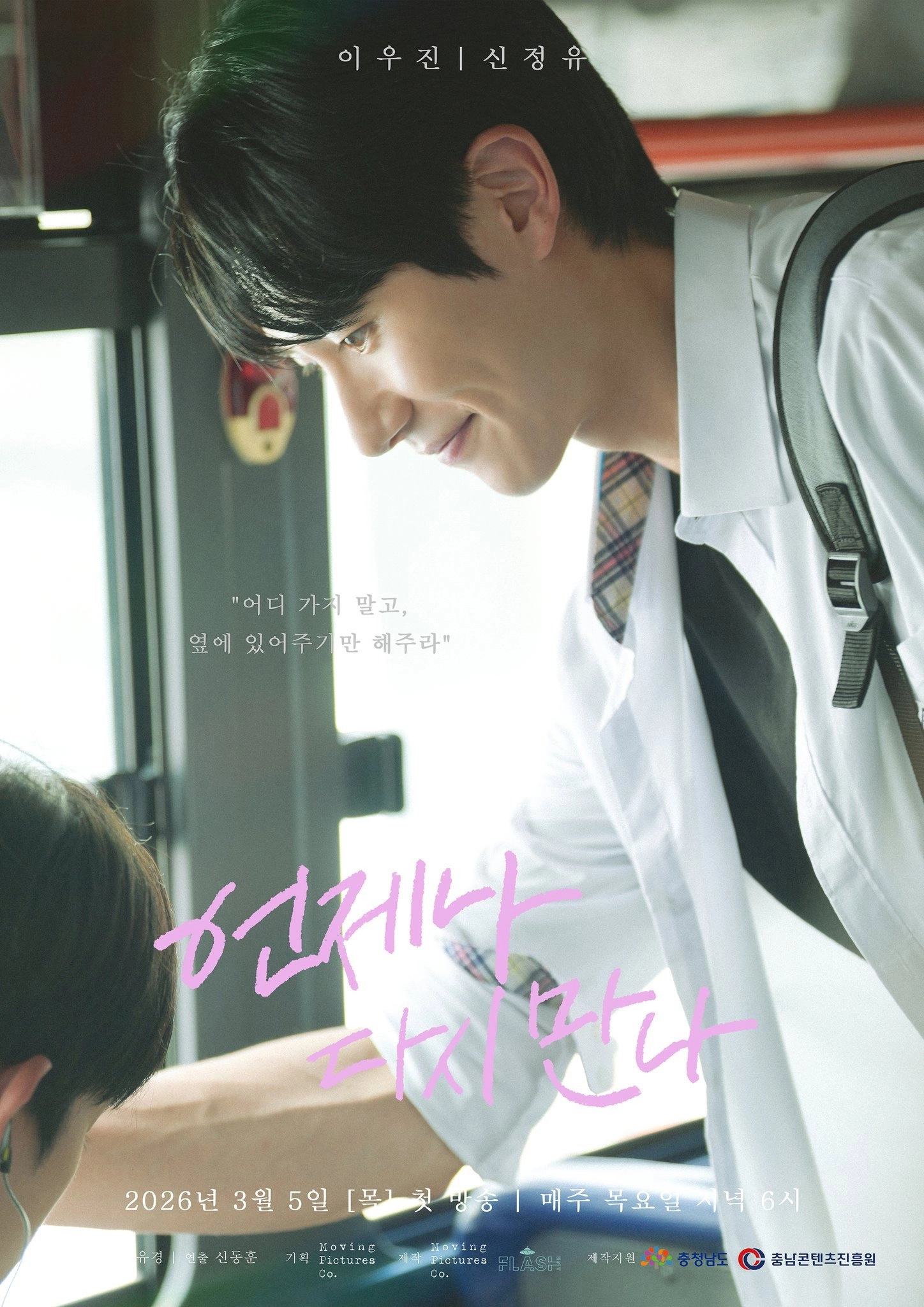 Always Meet Again