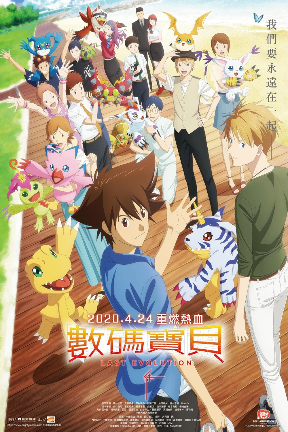 Digimon Adventure: Last Evolution Kizuna