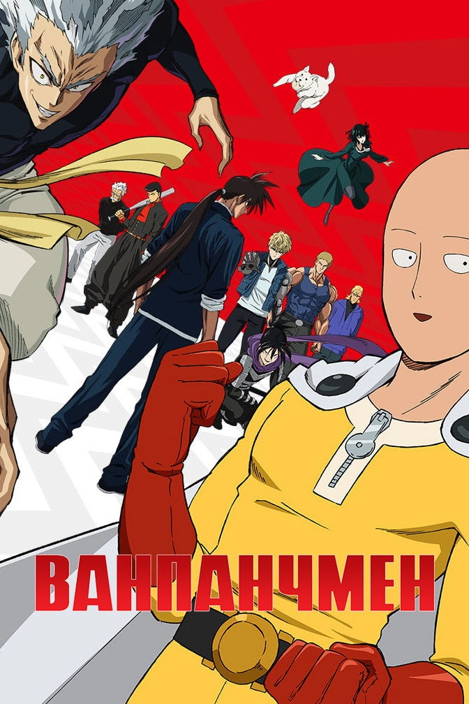 One-Punch Man