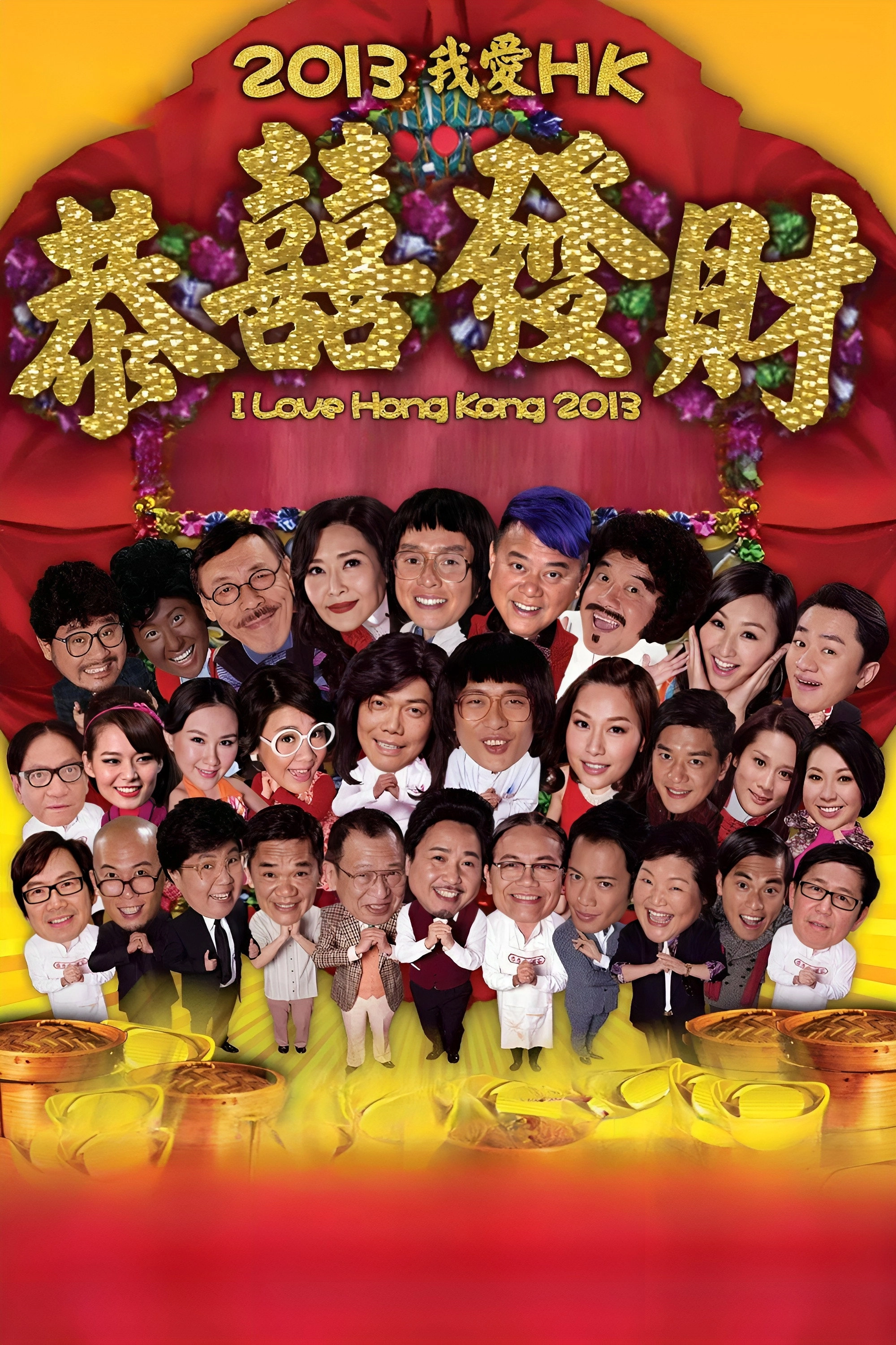 I Love Hong Kong 2013
